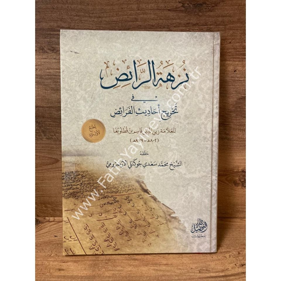 Nüzhetür Raiz fi Tahrici Ehadisil Feraiz / نزهة الرائض في تخريج أحاديث الفرائض