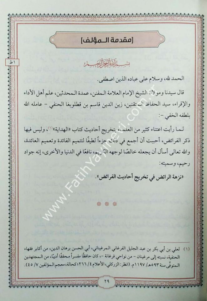 Nüzhetür Raiz fi Tahrici Ehadisil Feraiz / نزهة الرائض في تخريج أحاديث الفرائض