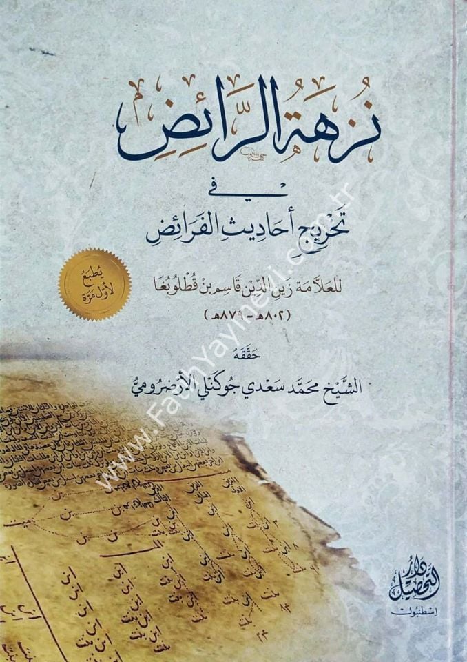 Nüzhetür Raiz fi Tahrici Ehadisil Feraiz / نزهة الرائض في تخريج أحاديث الفرائض