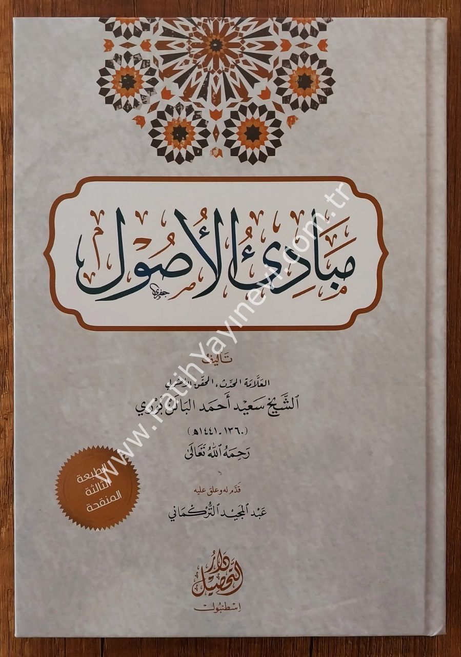 Mebadiul Usul YENİ BASKI / مبادئ الأصول - ÖZEL ŞEMA EKİ İLE BERABER (Resimde telif hakkı nedeniyle yazıların üstü çizilmiş)