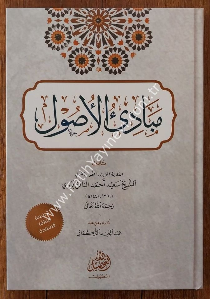 Mebadiul Usul YENİ BASKI / مبادئ الأصول - ÖZEL ŞEMA EKİ İLE BERABER