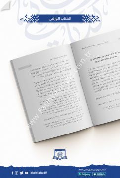 كتاب البديع في معرفة ما رسم في مصحف عثمان