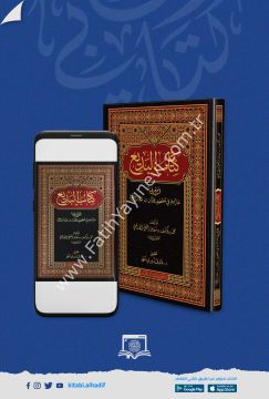 كتاب البديع في معرفة ما رسم في مصحف عثمان