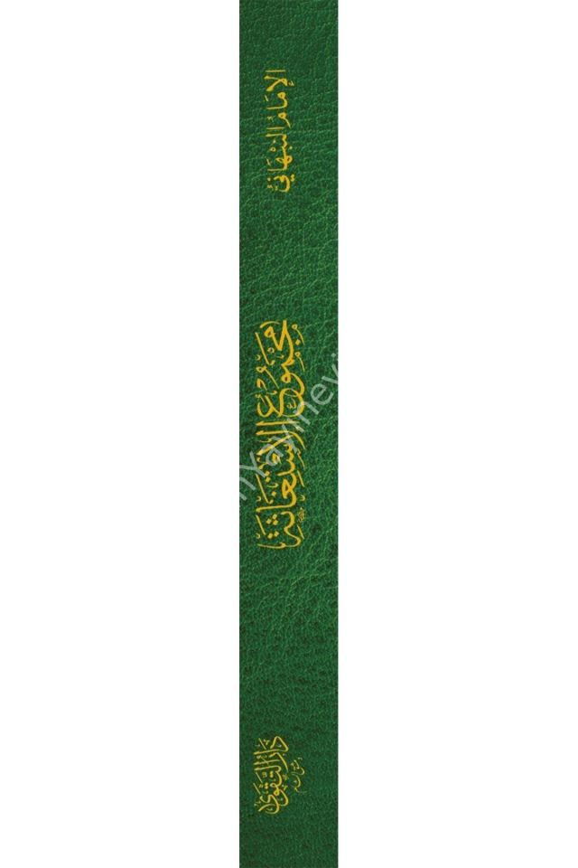 Mecmu'n fil İstigase Müştemilün alel İstigasetil Kübra bi Esmaillahil Hüsna Hizbül İstigasat bi Seyyidis Sadat / مجموع في الاستغاثة مشتمل على الاستغاثة الكبرى بأسماء الله الحسنى حزب الاستغاثات بسيد السادات