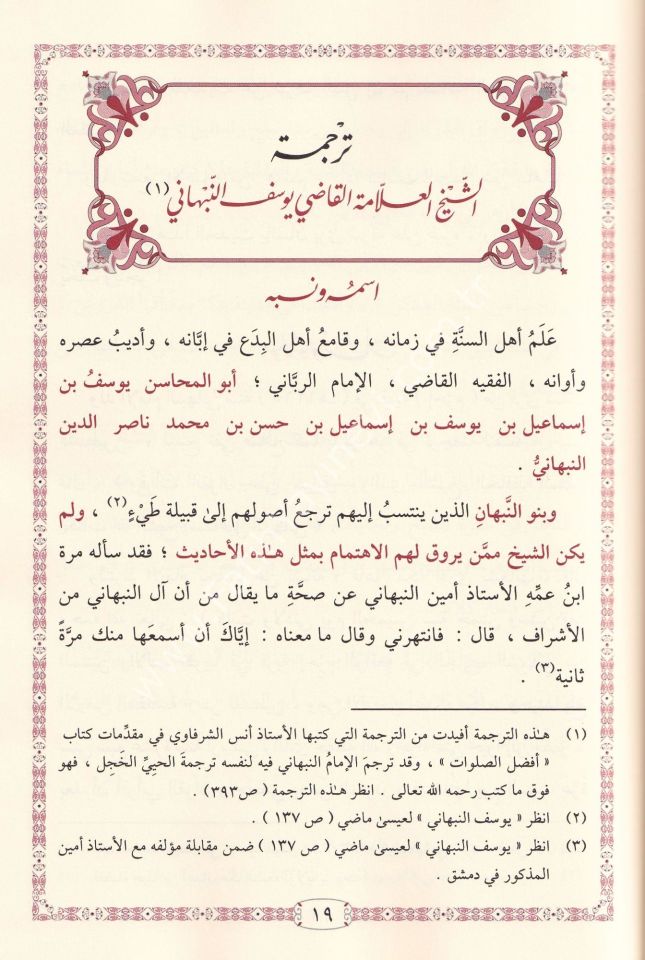 Mecmu'n fil İstigase Müştemilün alel İstigasetil Kübra bi Esmaillahil Hüsna Hizbül İstigasat bi Seyyidis Sadat / مجموع في الاستغاثة مشتمل على الاستغاثة الكبرى بأسماء الله الحسنى حزب الاستغاثات بسيد السادات