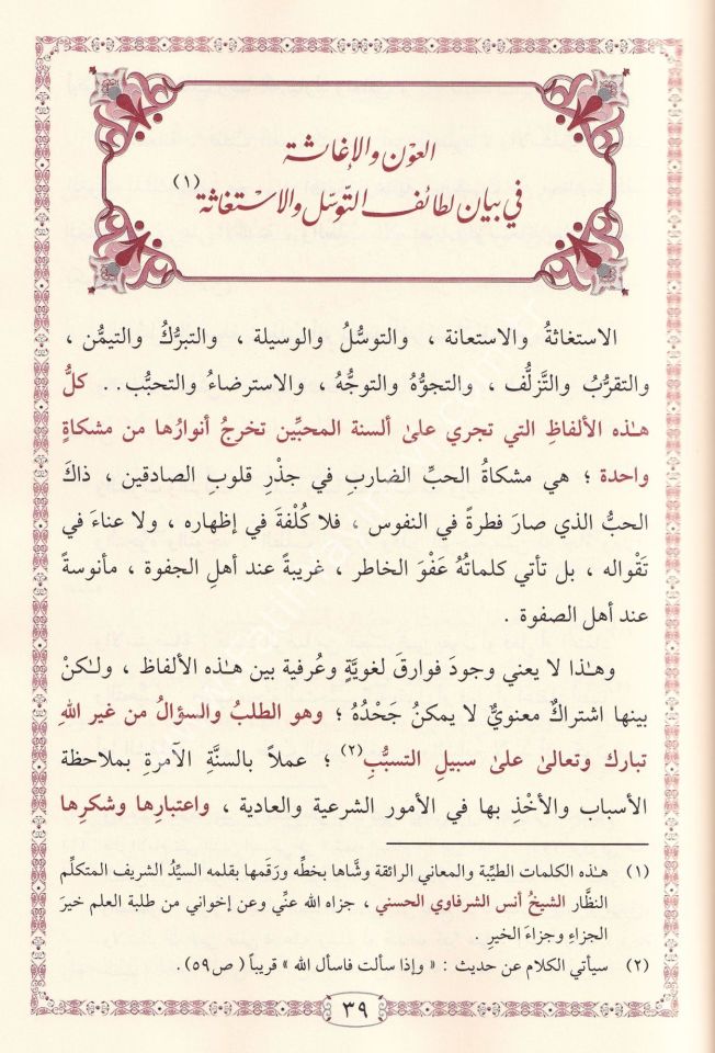 Mecmu'n fil İstigase Müştemilün alel İstigasetil Kübra bi Esmaillahil Hüsna Hizbül İstigasat bi Seyyidis Sadat / مجموع في الاستغاثة مشتمل على الاستغاثة الكبرى بأسماء الله الحسنى حزب الاستغاثات بسيد السادات