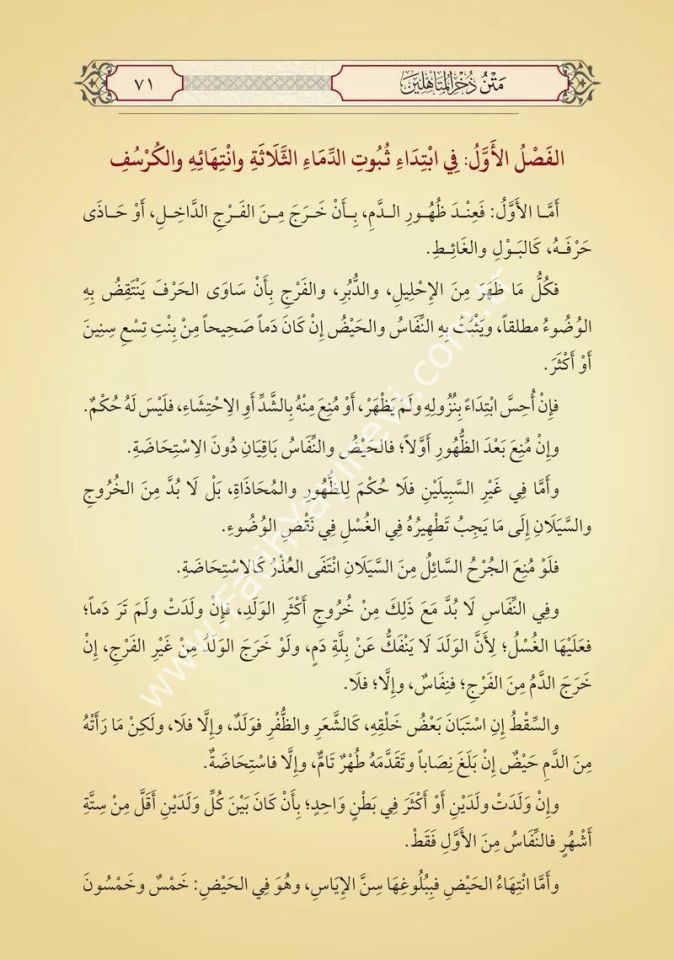 Menhelül Vâridîn min biharil fayz ale zühril müteehhilin fi mesailil hayz (Yeni Dizgi - Tahkîkli) / منهل الواردين من بحار الفيض على ذخر المتأهلين في مسائل الحيض