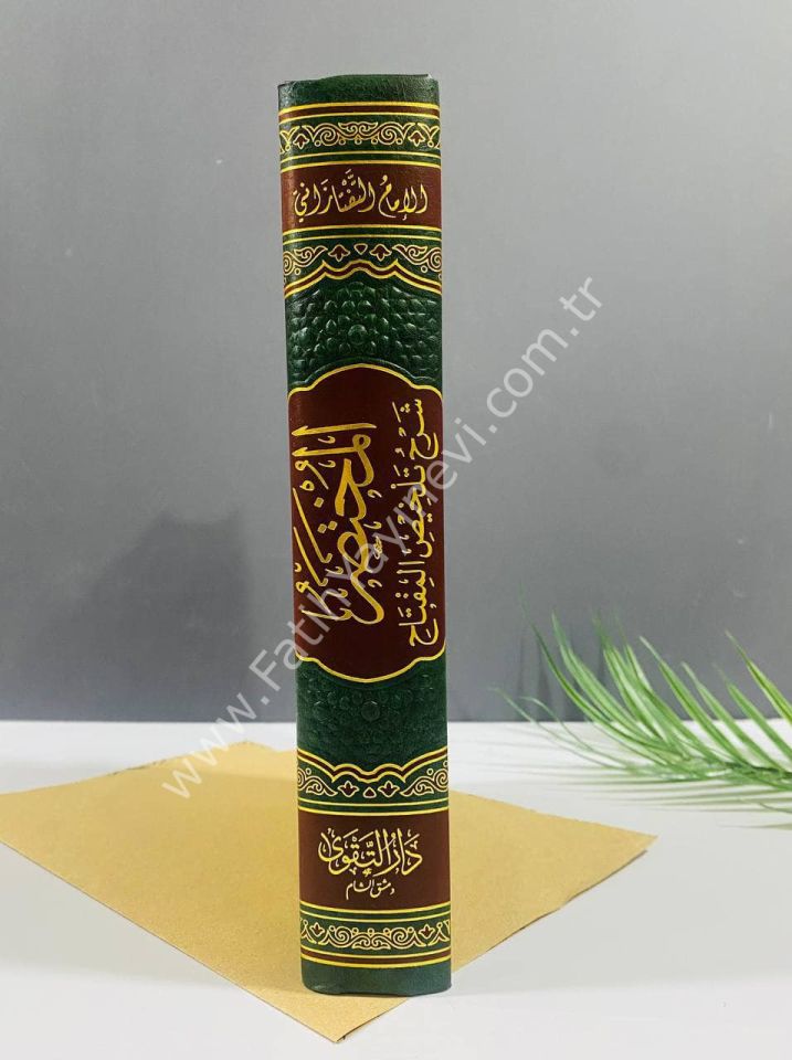 El Muhtasar Şerhu Telhisil Miftah / المختصر شرح تلخيص المفتاح