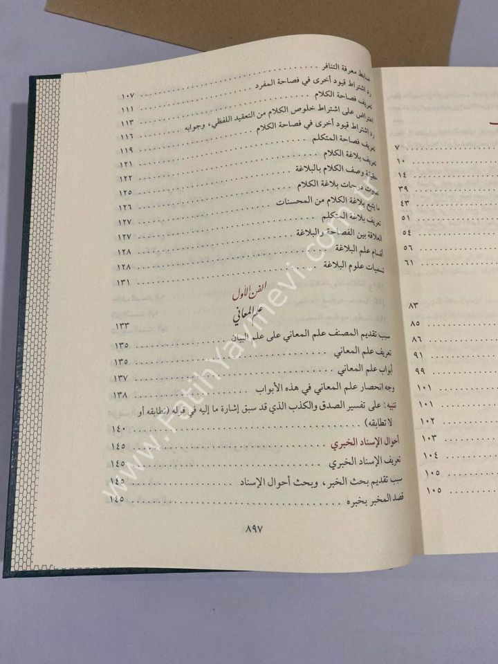 El Muhtasar Şerhu Telhisil Miftah / المختصر شرح تلخيص المفتاح