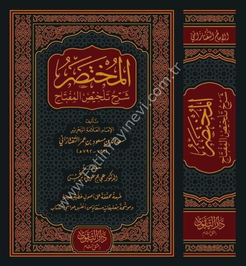 El Muhtasar Şerhu Telhisil Miftah / المختصر شرح تلخيص المفتاح