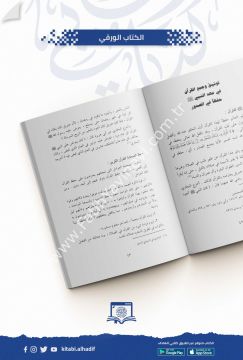 جمع القرآن الكريم وتوثيقه
