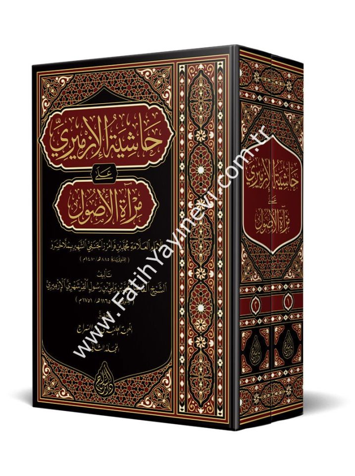 Hâşiyetü'l-İzmîrî alâ Mir'âti'l-Usûl - Molla Hüsrev - 2 Cilt Rahle Boy / حاشية الإزميري على مرآة الأصول