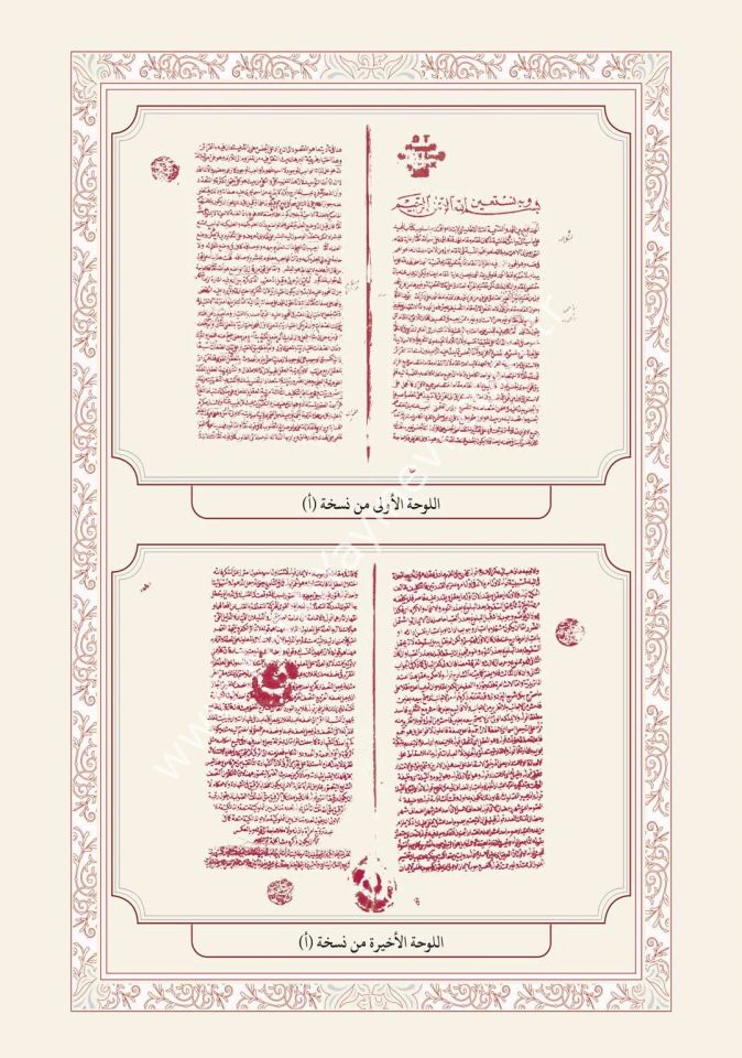 Hâşiyetü'l-İzmîrî alâ Mir'âti'l-Usûl - Molla Hüsrev - 2 Cilt Rahle Boy / حاشية الإزميري على مرآة الأصول