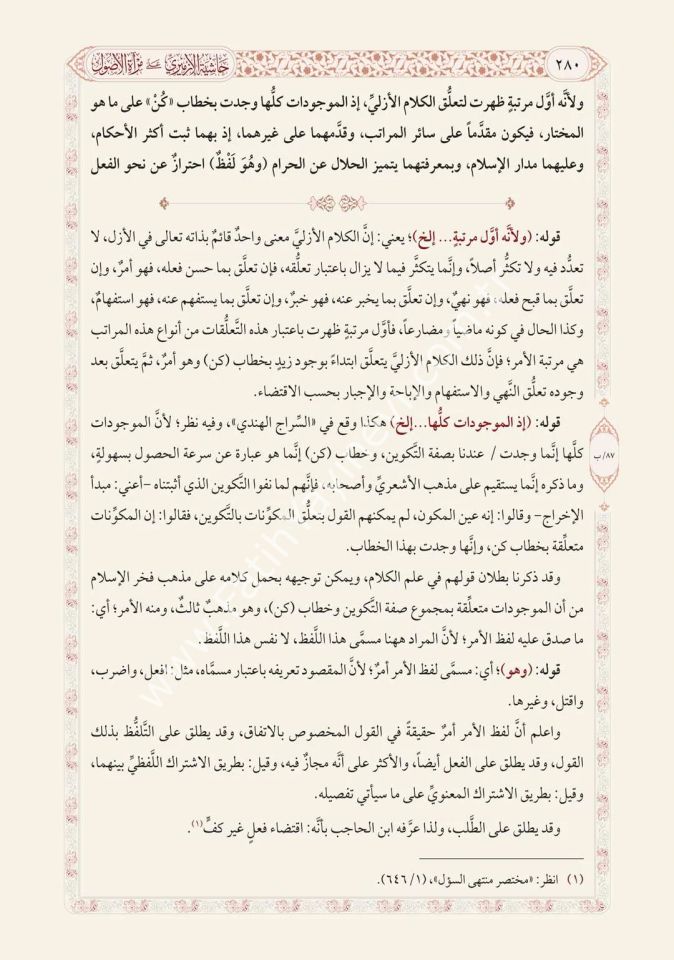 Hâşiyetü'l-İzmîrî alâ Mir'âti'l-Usûl - Molla Hüsrev - 2 Cilt Rahle Boy / حاشية الإزميري على مرآة الأصول