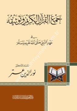 جمع القرآن الكريم وتوثيقه