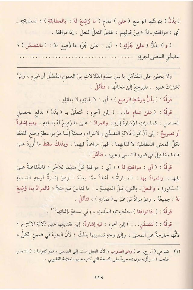 El Matla' Şerhu İsaguci fi İlmil Mantık / المطلع شرح إيساغوجي في علم المنطق ومعه حاشية الشهاب القليوبي على المطلع