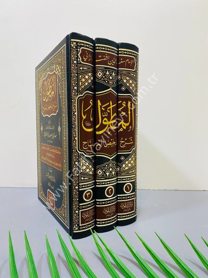 El Mutavvel Şerhü Telhisil Miftah 1/3 - المطول شرح تلخيص المفتاح