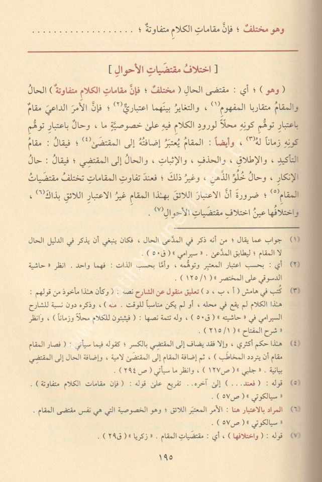 El Mutavvel Şerhü Telhisil Miftah 1/3 - المطول شرح تلخيص المفتاح