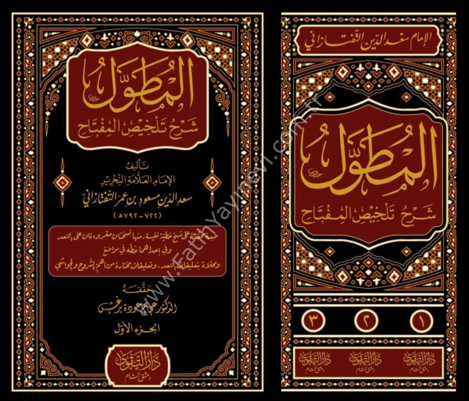 El Mutavvel Şerhü Telhisil Miftah 1/3 - المطول شرح تلخيص المفتاح
