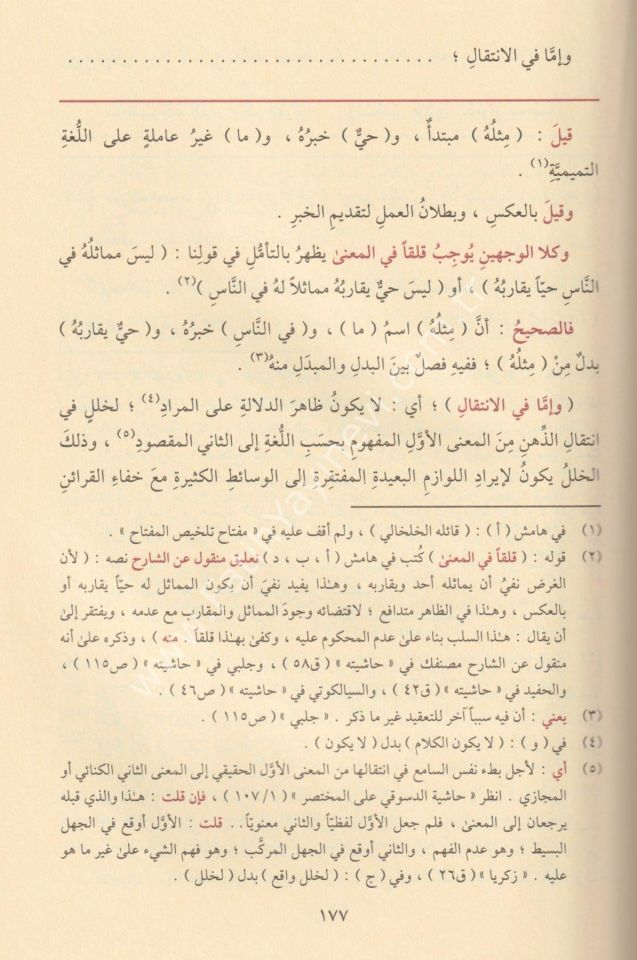 El Mutavvel Şerhü Telhisil Miftah 1/3 - المطول شرح تلخيص المفتاح