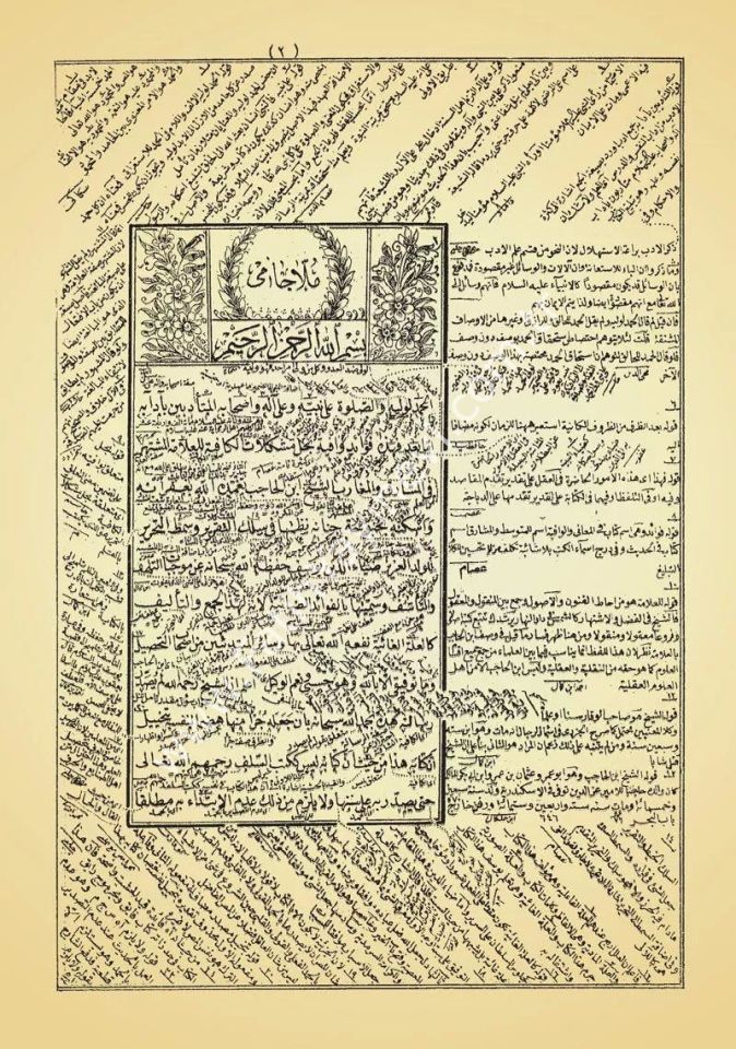 Molla Câmî (Eski Dizgi) / ملا جامي (حجرية)