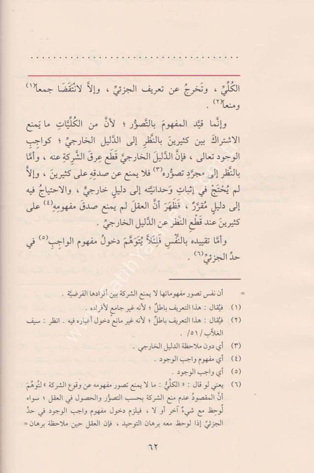 Mugnit Tullab Şerhu Metni İsaguci / مغني الطلاب شرح متن إيساغوجي في علم المنطق ويليه رسالة الآداب في علم آداب البحث والمناظرة