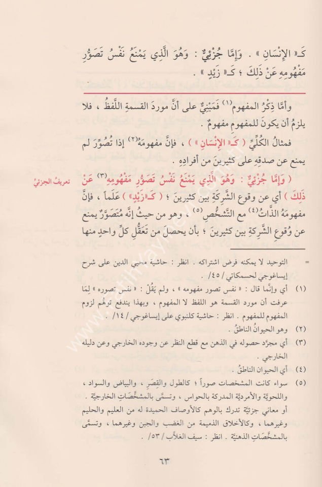 Mugnit Tullab Şerhu Metni İsaguci / مغني الطلاب شرح متن إيساغوجي في علم المنطق ويليه رسالة الآداب في علم آداب البحث والمناظرة