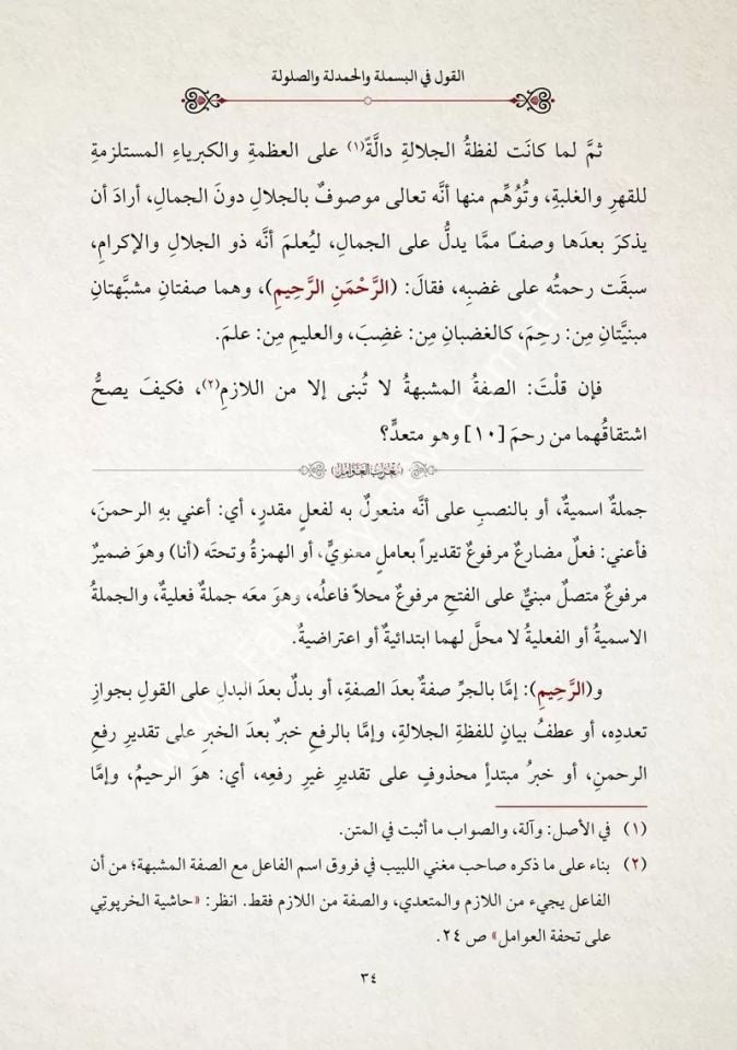 2 Kitap - Tuhfetül İhvan – Muribül Avâmil (Yeni Dizgi - Tahkîkli) / تحفة الإخوان - العوامل ومعه تعليق الفواصل على إعراب العوامل المعروف معرب العوامل