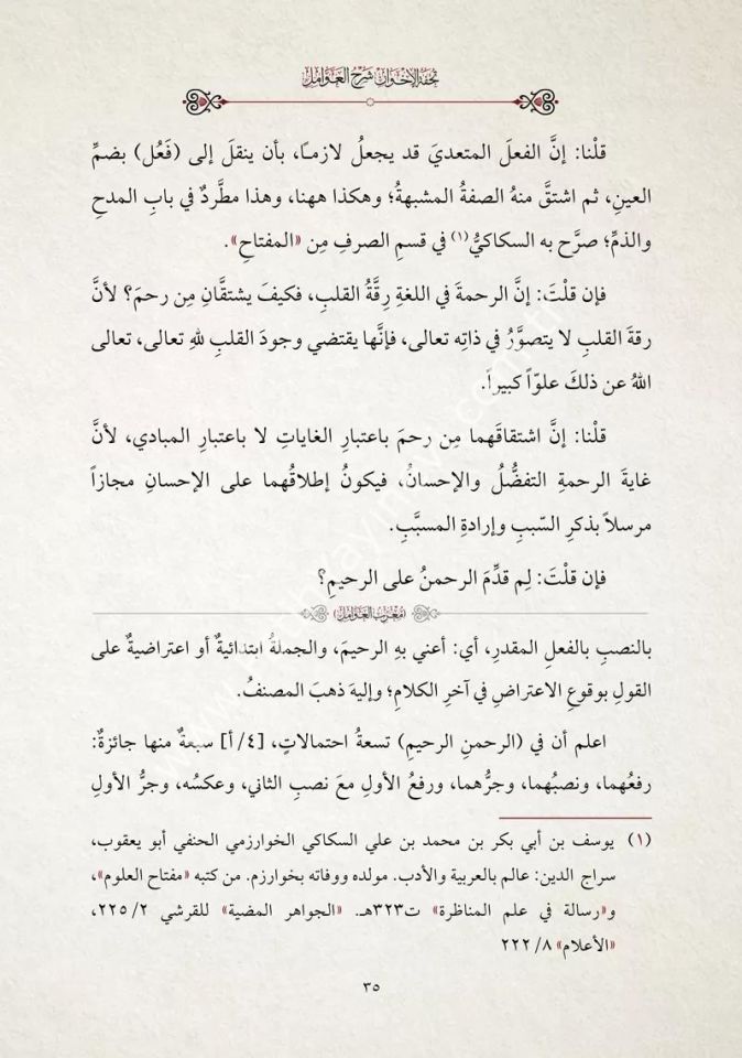 2 Kitap - Tuhfetül İhvan – Muribül Avâmil (Yeni Dizgi - Tahkîkli) / تحفة الإخوان - العوامل ومعه تعليق الفواصل على إعراب العوامل المعروف معرب العوامل