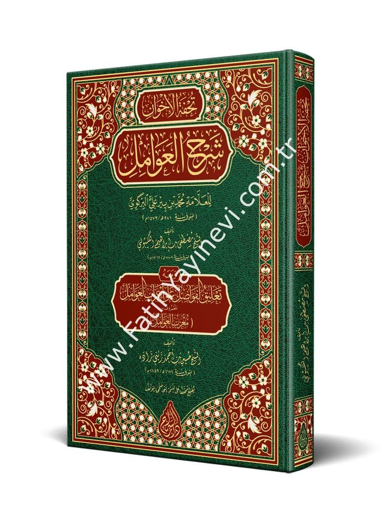 Tuhfetül-Avâmil – Muribül-Avâmil (Yeni Dizgi - Tahkîkli)