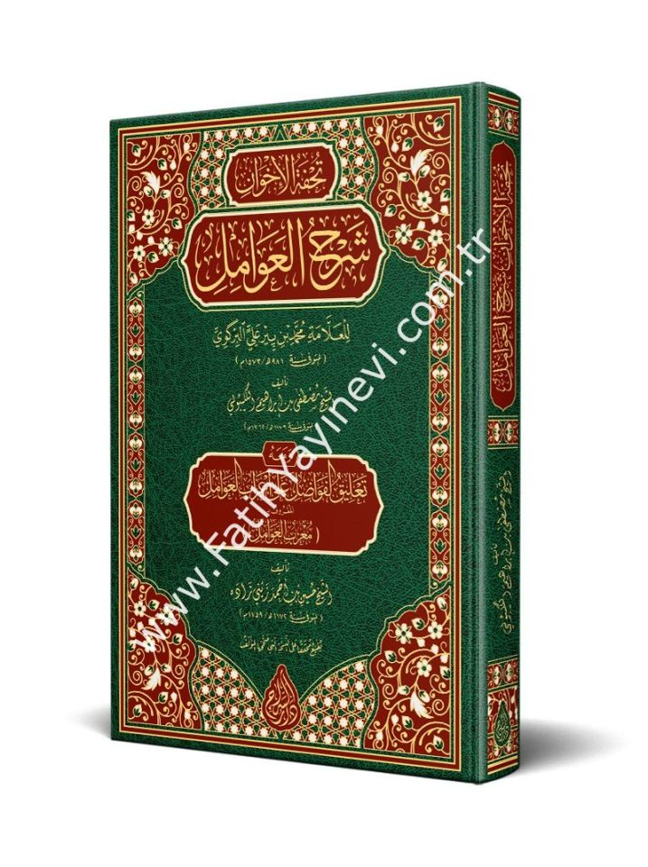 Tuhfetül-Avâmil – Muribül-Avâmil (Yeni Dizgi - Tahkîkli)