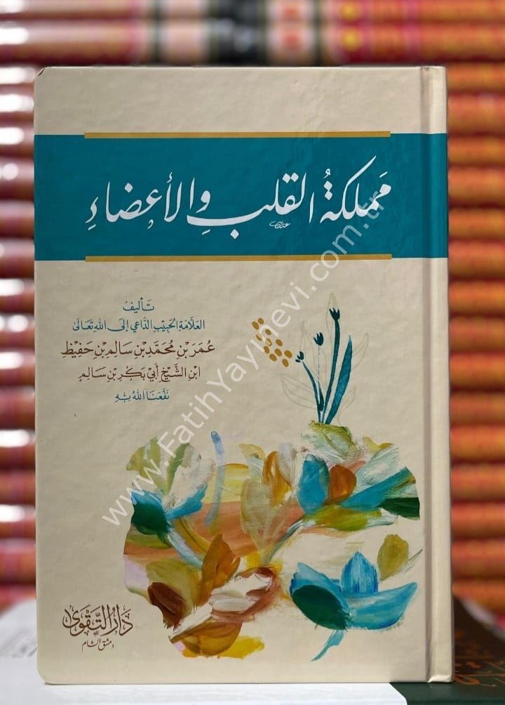 Memleketül Kalb vel Aza / مملكة القلب والأعضاء