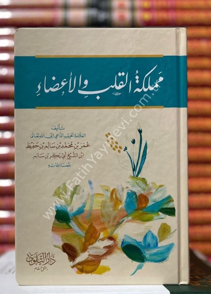Memleketül Kalb vel Aza / مملكة القلب والأعضاء