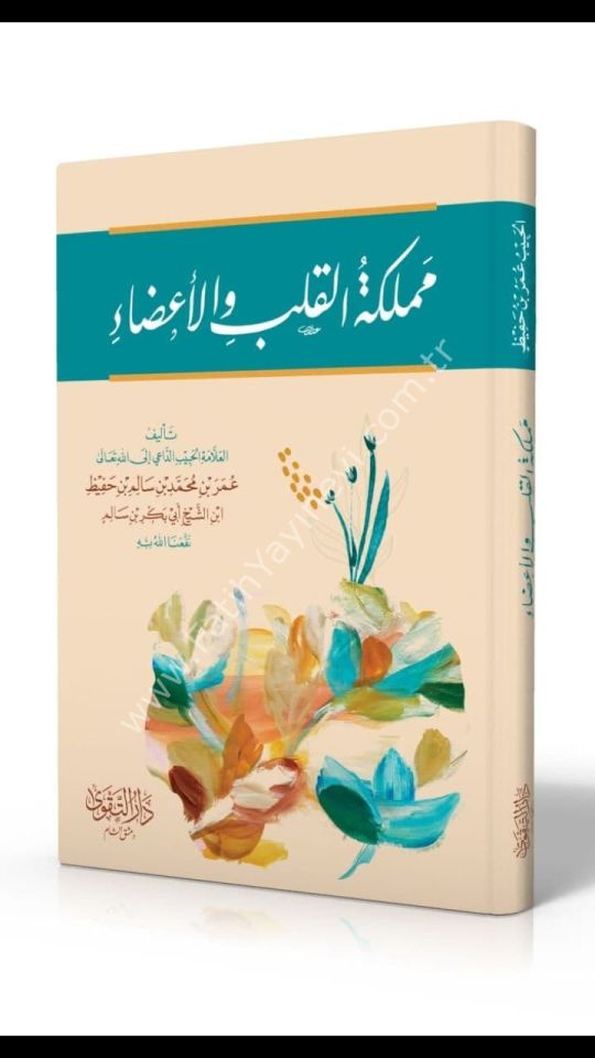Memleketül Kalb vel Aza / مملكة القلب والأعضاء