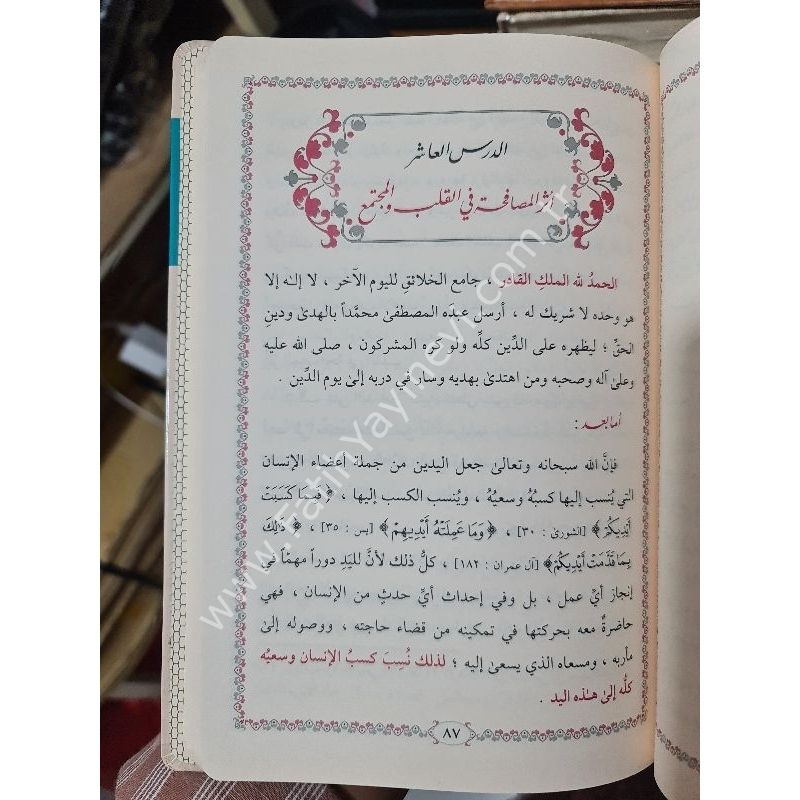 Memleketül Kalb vel Aza / مملكة القلب والأعضاء