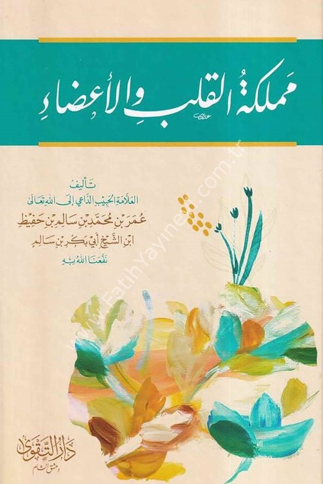 Memleketül Kalb vel Aza / مملكة القلب والأعضاء