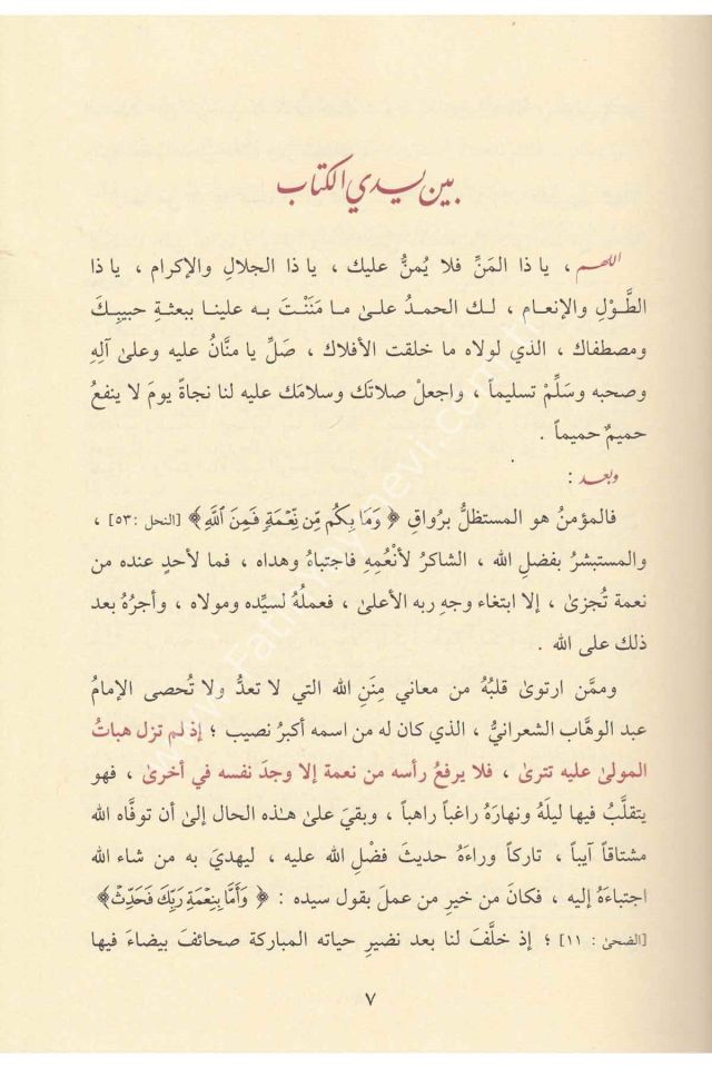 Memleketül Kalb vel Aza / مملكة القلب والأعضاء