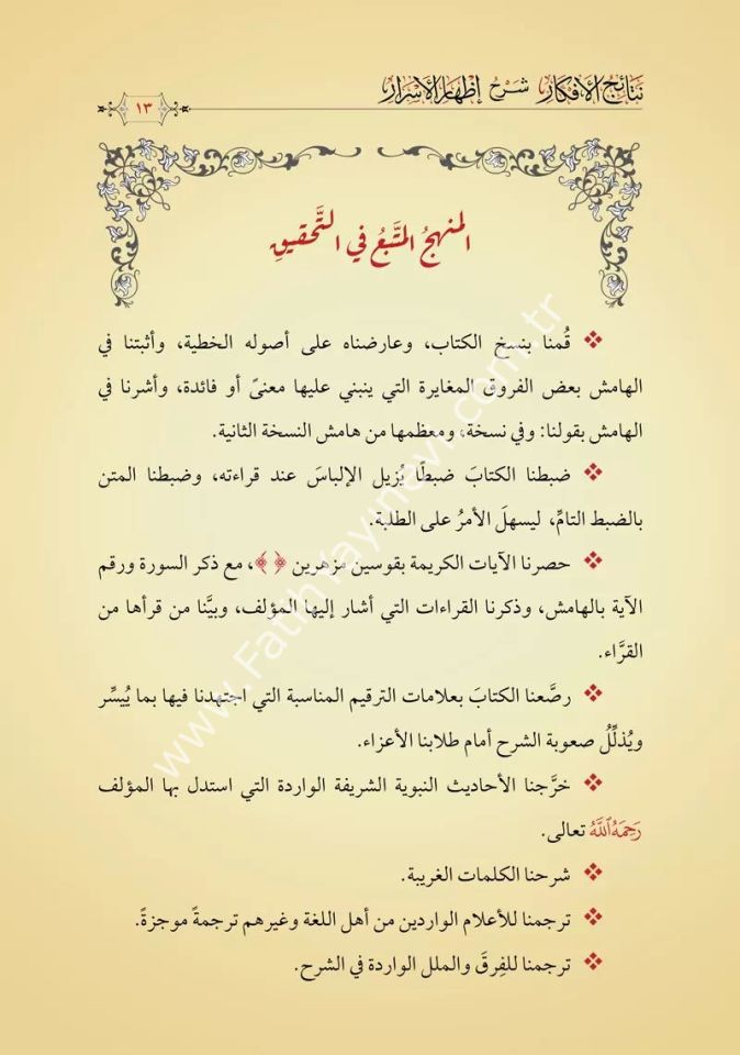 Netâicül-Efkâr (Adalı) - (Yeni Dizgi - Tahkîkli)