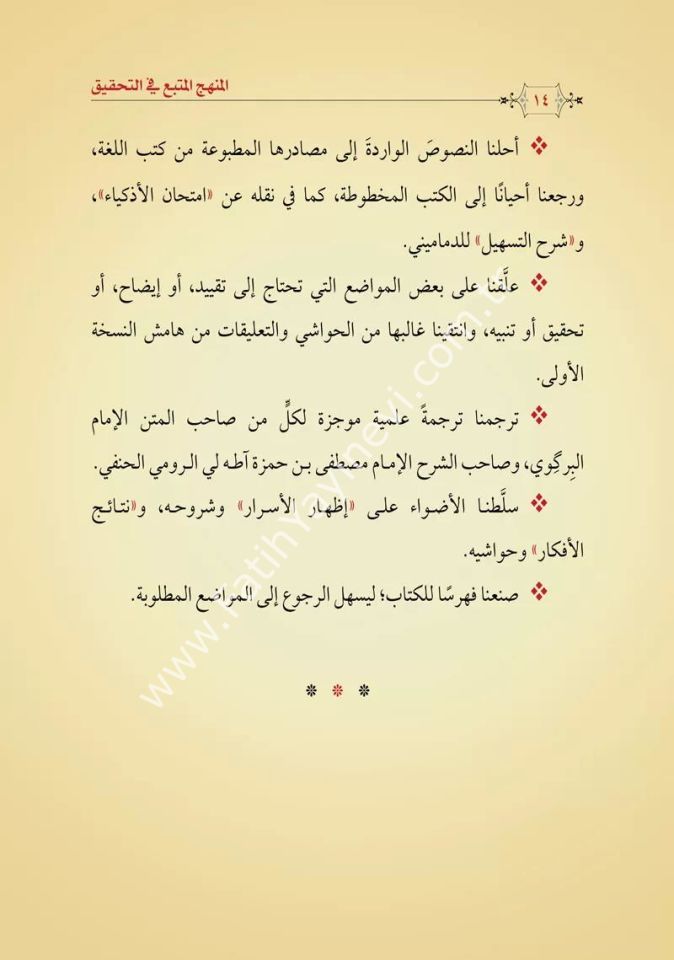 Netâicül-Efkâr (Adalı) - (Yeni Dizgi - Tahkîkli)