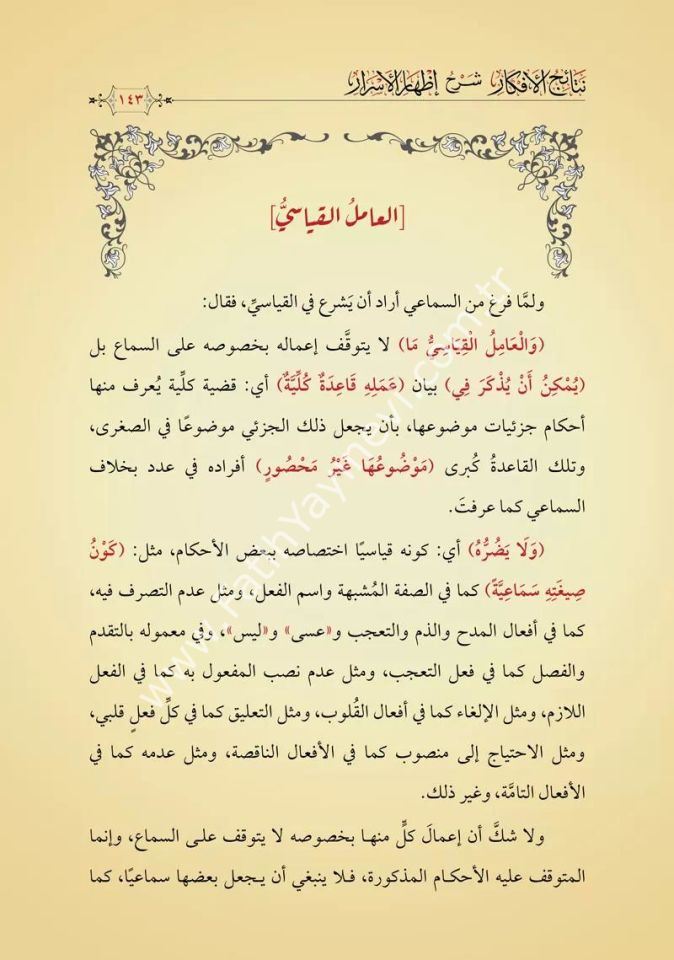 Netâicül-Efkâr (Adalı) - (Yeni Dizgi - Tahkîkli)