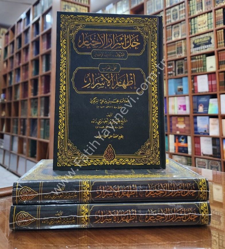Hallu Esraril Ahyar El Ma'ruf bi  Mu'ribil İzhâr (Yeni Dizgi - Tahkîkli) / حل أسرار الأخيار المعروف بـ معرب الإظهار على إعراب إظهار الأسرار