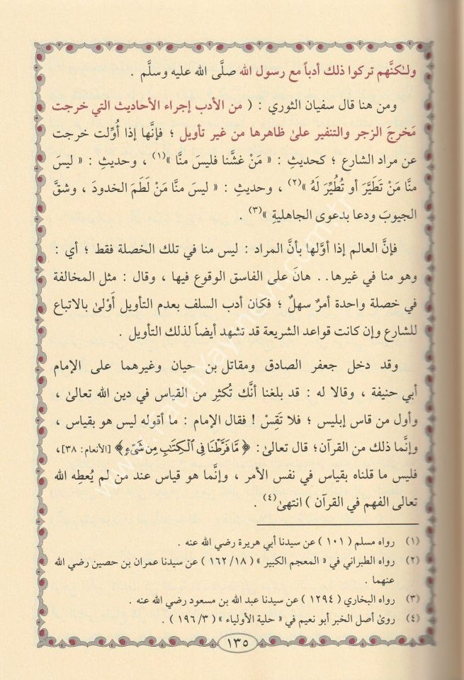 El Mizanüş Şaraniyye El Medhale li Cemii Mezahibil Müctehidin ve Mukallidihim fiş Şeriatil Muhammediyye El Maruf bi El Mizanül Kübra 1-3 /- الميزان الشعرانية المدخلة لجميع مذاهب المجتهدين ومقلديهم في الشريعة المحمدية المعروف بـ الميزان الكبرى