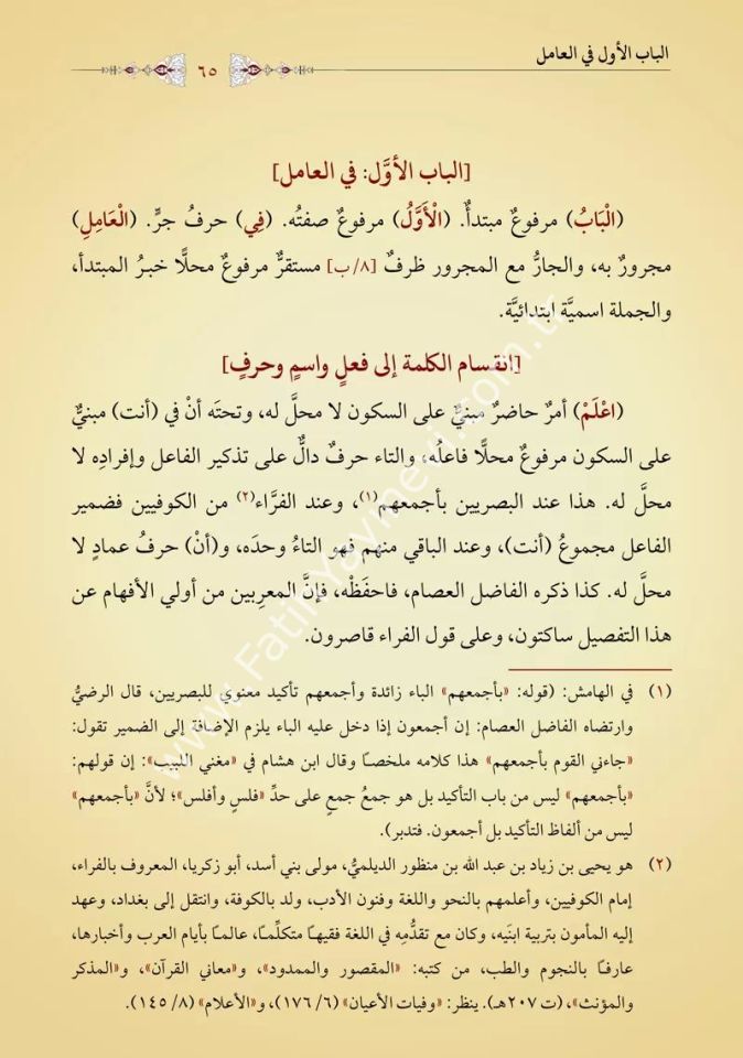 Muribül-İzhâr (Yeni Dizgi - Tahkîkli)