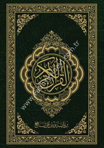 مصحف برواية ورش عن نافع قياس 14×20