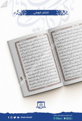 مصحف برواية ورش عن نافع قياس 14×20