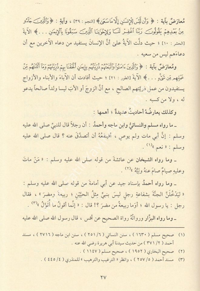 El Mizanül Adil li Temyizil Hakki minel Batıl / الميزان العادل لتمييز الحق عن الباطل