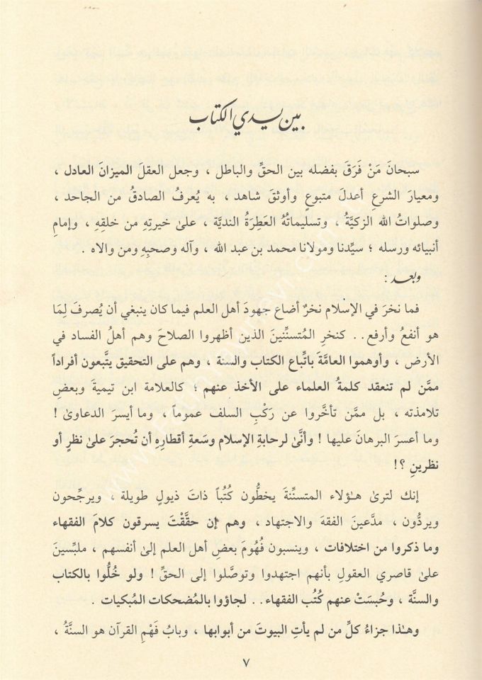 El Mizanül Adil li Temyizil Hakki minel Batıl / الميزان العادل لتمييز الحق عن الباطل