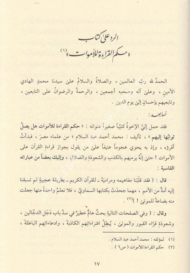El Mizanül Adil li Temyizil Hakki minel Batıl / الميزان العادل لتمييز الحق عن الباطل