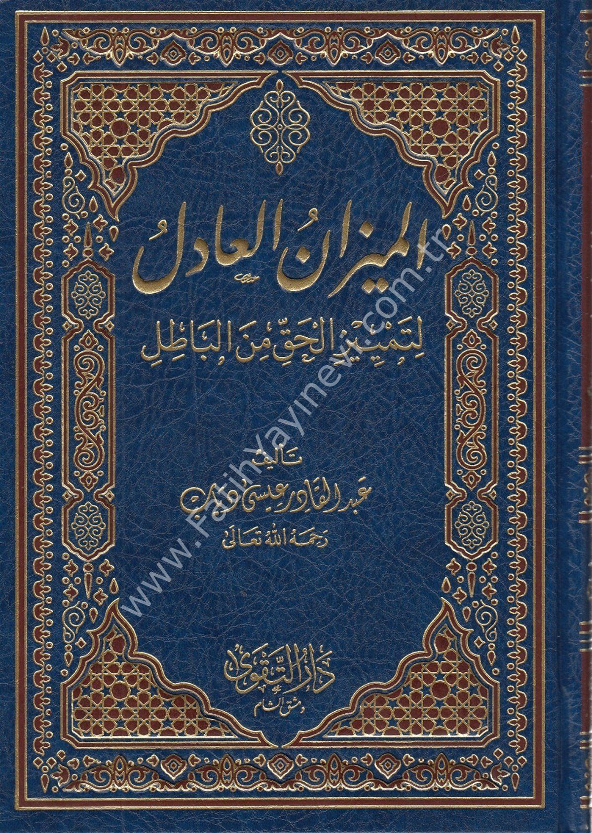 El Mizanül Adil li Temyizil Hakki minel Batıl / الميزان العادل لتمييز الحق عن الباطل