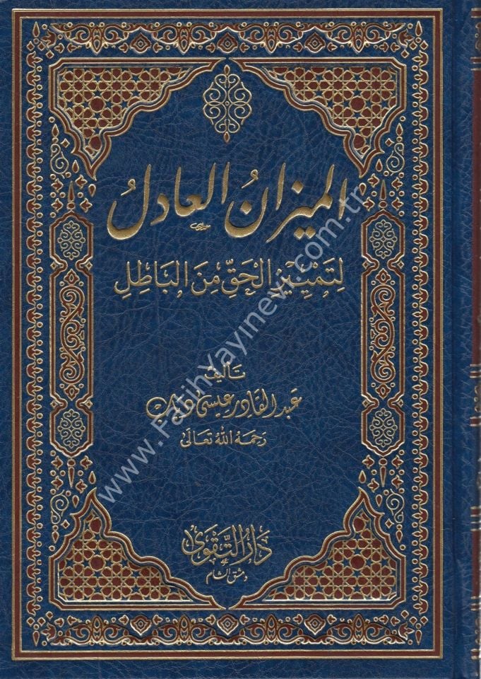 El Mizanül Adil li Temyizil Hakki minel Batıl / الميزان العادل لتمييز الحق عن الباطل